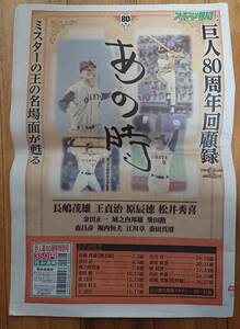 スポーツ報知『巨人80周年回顧録～あの時～』◆ジャイアンツ◆GIANTS◆巨人軍