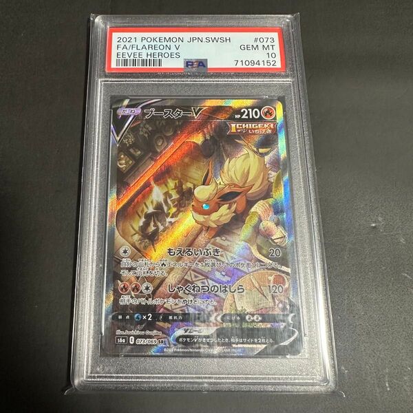 ポケモンカード ブースターV SR PSA10 ポケモンカードゲーム