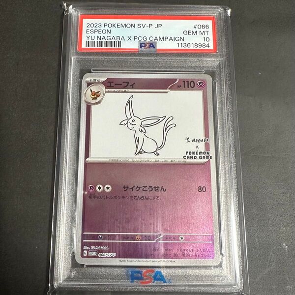 NAGABA プロモ 長場雄 え エーフィ PSA10 ポケモンカード SV-P