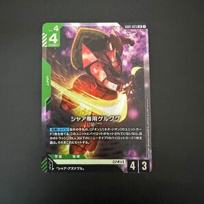 ガンダムカードゲーム シャア専用ゲルググ LR