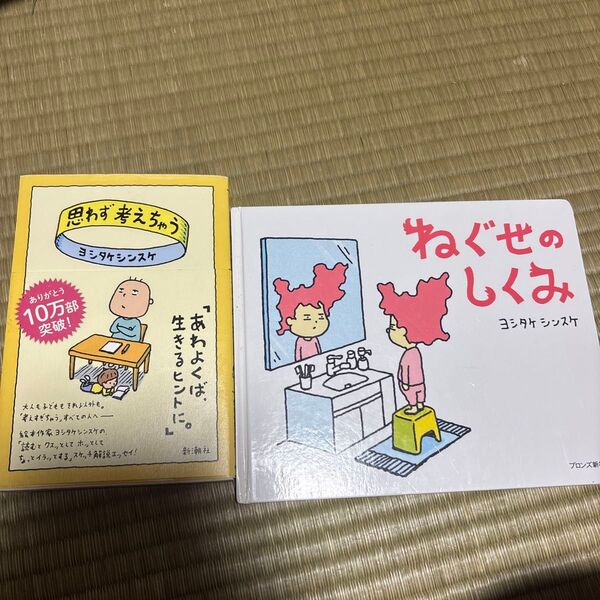 絵本 ヨシタケシンスケ 2冊セット