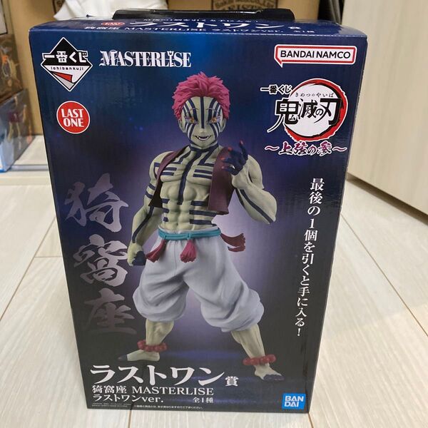 一番くじ鬼滅の刃 ラストワン