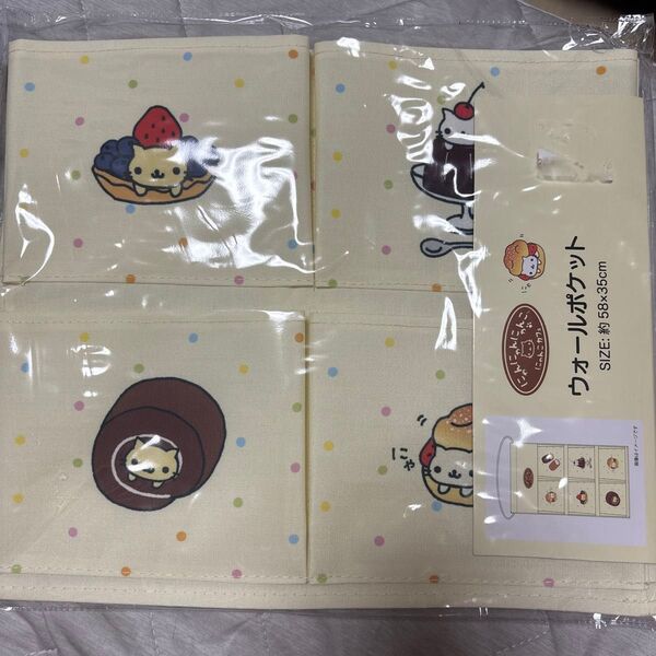 サンエックス アベイル にゃんにゃんにゃんこ ウォールポケット にゃんこカフェ