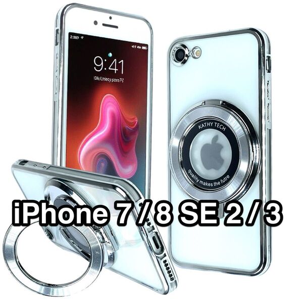 iPhone SE3/SE2/8/7ケース クリアTPU 軽量 大型リングスタンド Magsafe 高級シルバーメッキフレーム