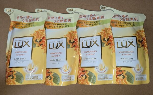 LUX キンモクセイの香り 液体ボディソープ つめかえ用 4袋