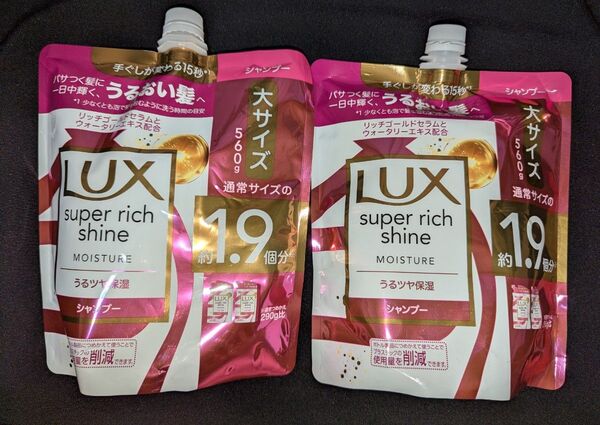 LUX スーパーリッチシャイン うるツヤ保湿 シャンプー つめかえ用 2袋