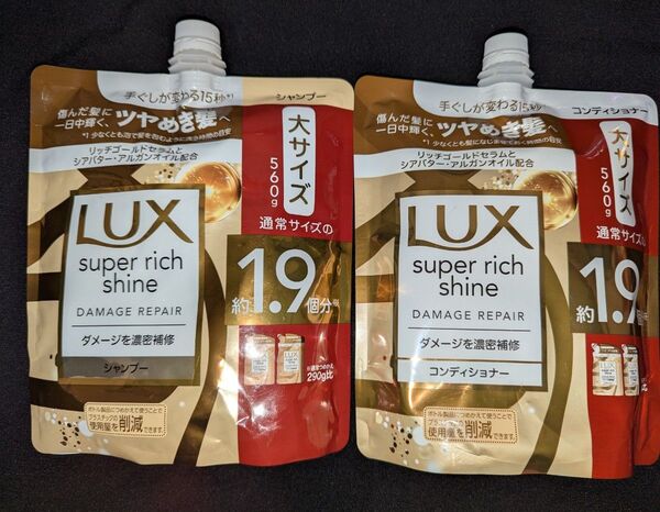 LUX スーパーリッチシャイン ダメージリペア シャンプー コンディショナー つめかえ用