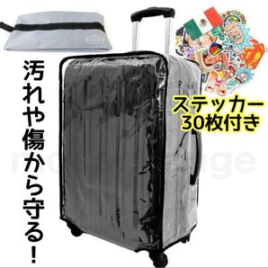 簡単装着 SIMPS スーツケースカバー 透明 雨よけ 汚れ防止 傷防止 保護