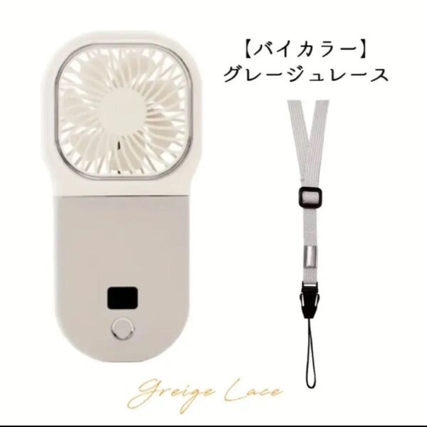 ハンディファン ハンディ扇風機 軽量でコンパクト首かけ 手持ち 置型 電池大容量 デジタル表示 静音グレージュくすみカラー