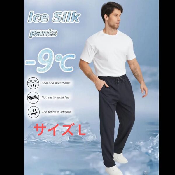 接触冷感 アイスシルク メンズボトムス 通気性のあるジョギングボトム アスレチックパンツ- ウエストゴム スポーツ カジュアル