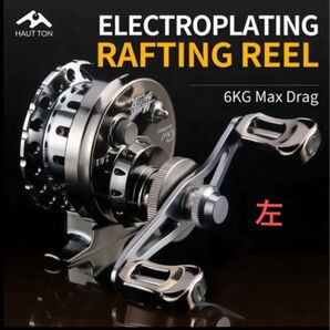 HAUT TON メタルマスター フライリール 電気メッキホイール 金属スイングアーム 耐腐食性ステンレスドラム 左ハンドル