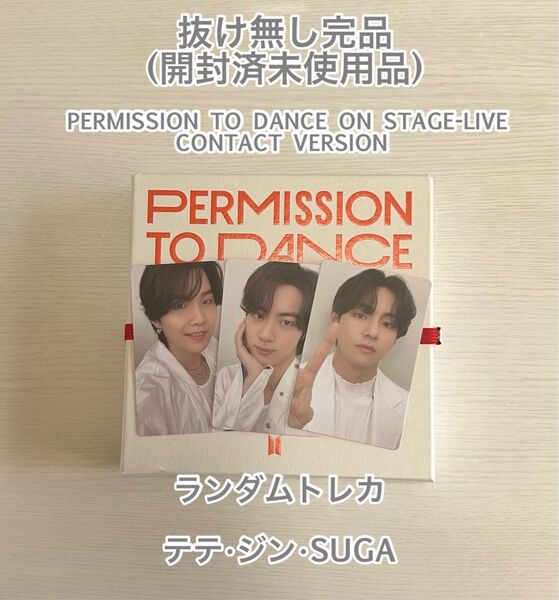 【抜け無し】BTS PTD CONTACT ver. ジン テテ SUGA
