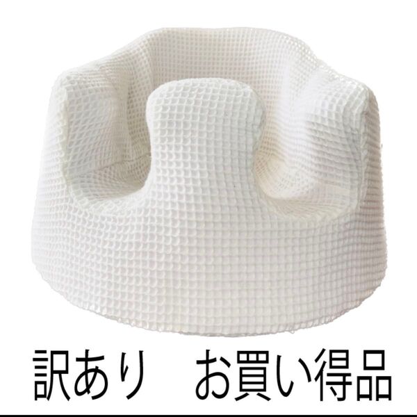 バンボカバー 生成り 訳あり お買い得品 ワッフル ナチュラルカラー