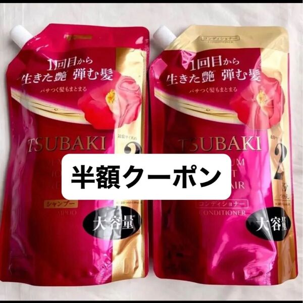 TSUBAKI プレミアムモイスト&リペア シャンプー 大容量 2個 オマケ付き