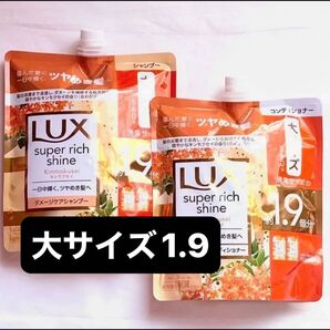 ラックス LUX スーパーリッチシャイン キンモクセイ シャンプー&コンディショナー クーポン PayPay還元