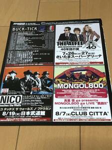 MONGOL800　切抜き　2014年　当時物　BUCK-TICK THE ALFEE NICO ワールドハピネス2014 細野晴臣　高橋幸宏　電気グルーヴ