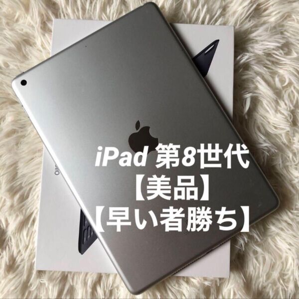 【完動品】iPad 第8世代 32GB 【すぐ発送】 Apple Wi-Fi アップル Wi-Fiモデル シルバー A2429 A
