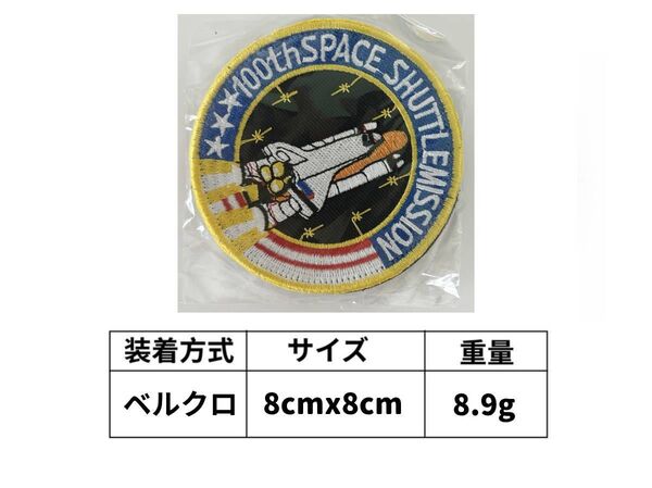 ワッペン ベルクロ アップリケ 宇宙船 宇宙人 宇宙飛行士 バッグパッチ ループパッチ ベルクロパッチ パッチ 刺繍 HB0063