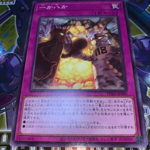 遊戯王　PHRA-JP080　ノーマル　一か八か　 PHANTOM RAGE