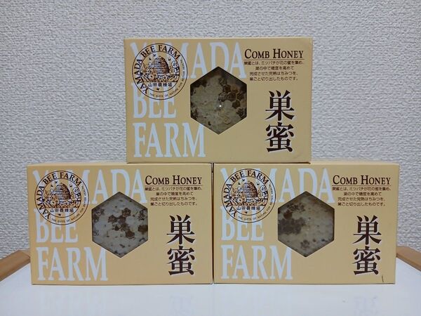 【新品/3個セット】山田養蜂場 巣蜜 (ハンガリー産) 200g /巣蜜 はちみつ 蜂蜜 蜂の巣 コムハニー ミツバチ 天然 濃厚