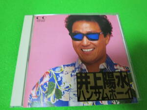 井上陽水 ハンサムボーイ(CD)