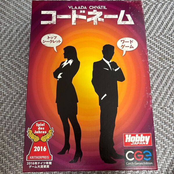 コードネーム 日本語版 ボードゲーム ホビージャパン