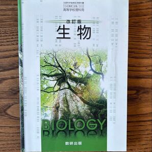 高校生物 教科書