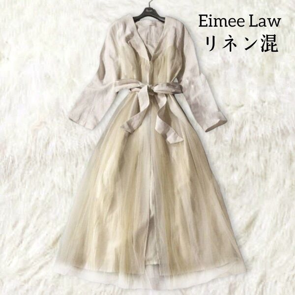 Eimee Law エイミーロウ チュールレース ガウン ジャケット カーディガン 38 ベルト ロング ノーカラー 麻混 リネン
