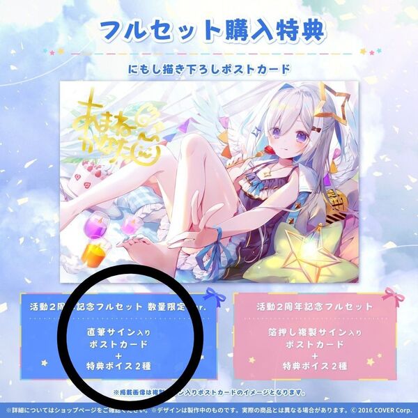ホロライブ 天音かなた活動2周年記念 直筆サイン入り ポストカード
