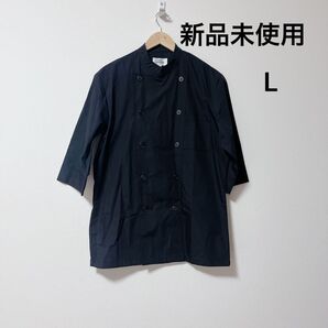 新品未使用 コックシャツ 制服 ホテル レストラン ユニフォーム Lサイズ 調理服 料理