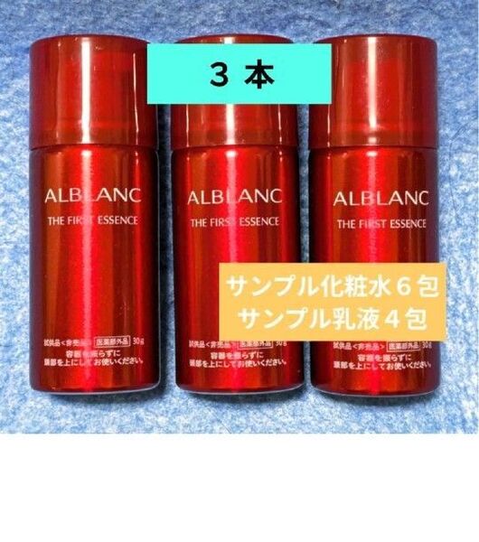 アルブラン ザ ファーストエッセンス3本 化粧水6包 乳液4包