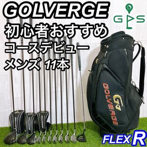 良品 GOLVERGE メンズゴルフセット 初心者 即コースデビューセット R