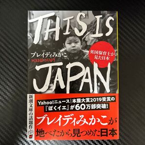 This is Japan 英国保育士が見た日本