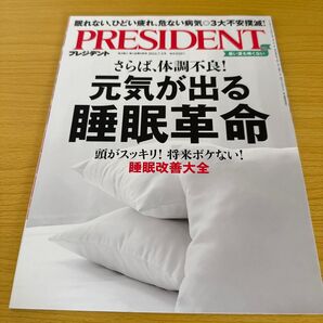 プレジデント 2024年7月5日号 (プレジデント社)