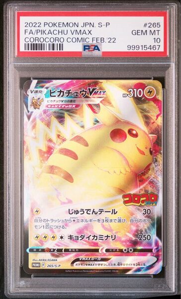 ピカチュウvmax PSA10 ポケモンカード ポケモンカードゲーム ポケカ最安値