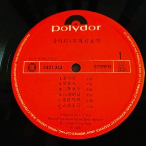 極美盤!!鄧麗君 福建名曲專輯 インサート付き!アナログ!テレサ・テン teresateng 入手困難!オマケ付き!