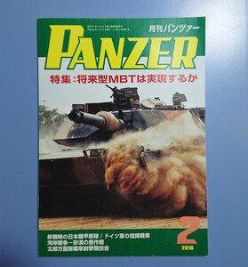 月刊パンツァー PANZER 2016年2月 : 特集: 将来型MBTは実現するか