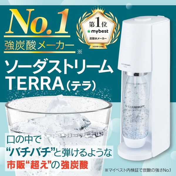 ソーダストリームテラ