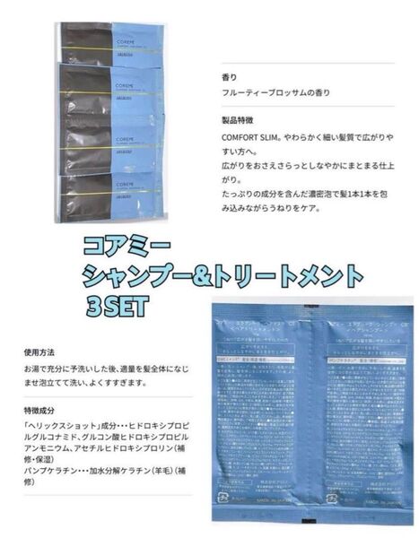 コアミー エラプシーク シャンプー トリートメント CS 3回分 美容室専売品