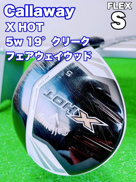 ★Callaway X HOT★キャロウェイ 5w 19° クリーク 60w FLEX S エックスホット Fwフェアウェイウッド