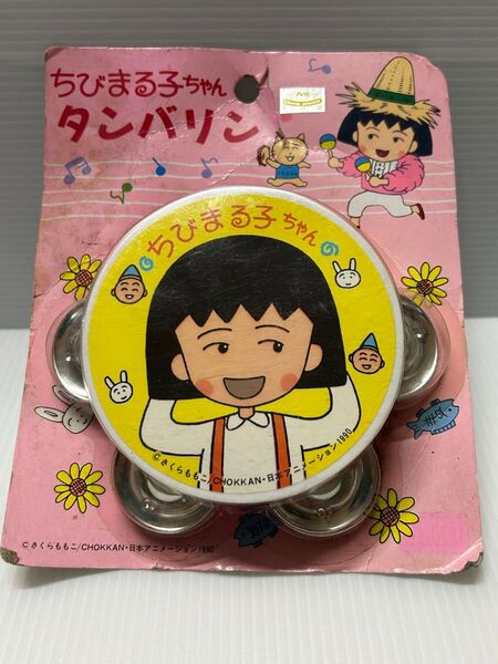 ちびまる子ちゃん タンバリン 1990年 CHOKKAN