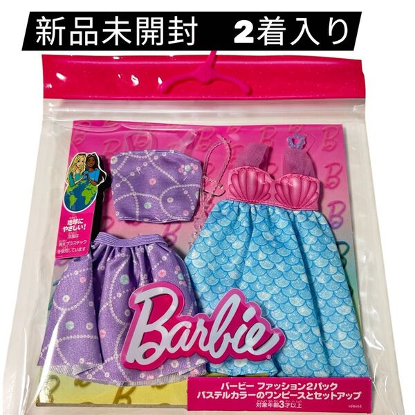 新品 バービー ファッション2パックパステルカラーのワンピースとセットアップ