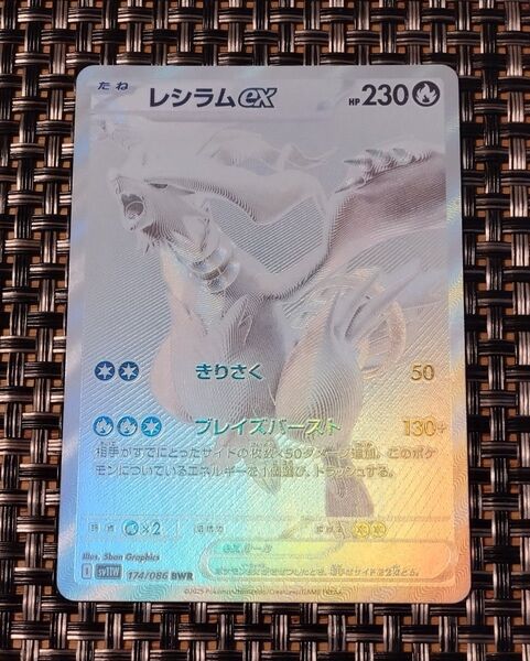 ポケモンカード ホワイトフレア レシラムex BWR 写真要確認