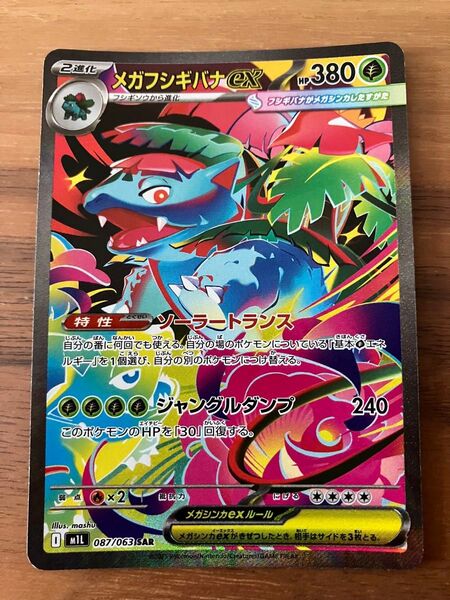 ポケモンカード メガフシギバナex SAR メガブレイブ