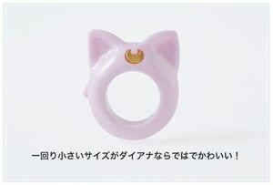  Diana. кошка уголок кольцо Sailor Moon Q-pot. q-pot