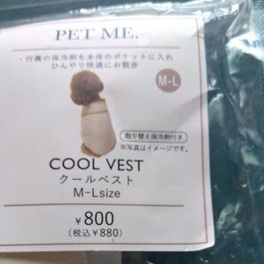 PET ME COOL VEST クールベスト M-Lサイズ ペット用 未使用 スリーコインズ 犬用品クールベスト