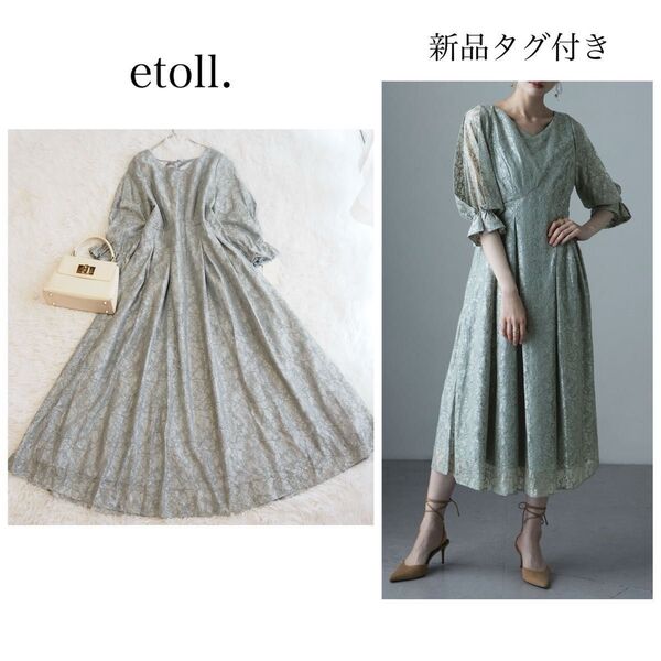 新品タグ付 etoll. ヴィンテージレースボリューム袖ワンピースドレス フレア Aライン 結婚式 お呼ばれ オケージョン