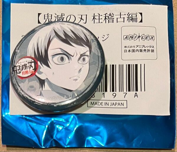 鬼滅の刃 愈史郎 缶バッジ ufotable ランダム 未使用