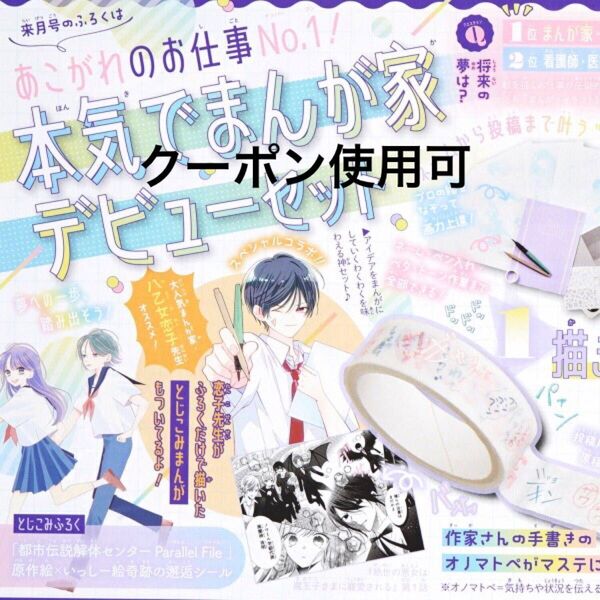 りぼん 2025年 9月号 付録 まんが家デビューセット ふろく