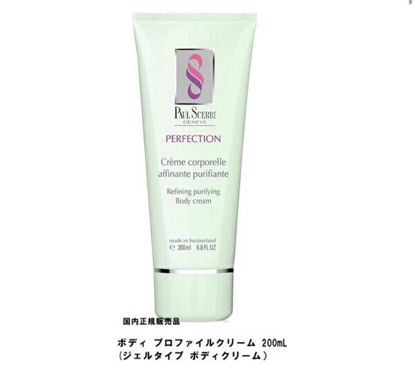 1683/ ポールシェリー ボディ プロファイルクリーム 200ml